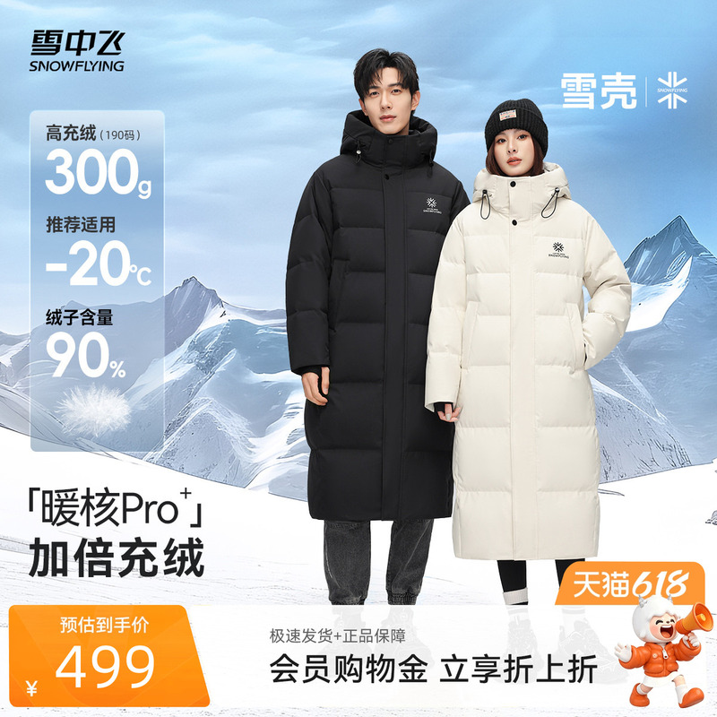 【Snow Shell Series】Xuezhongfei 26 Summer New Style Unisex Couple Long Thickened down Jacket High Fill Power Large Quilt