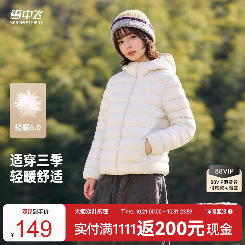 Xuezhongfei 2026 Winter New Women's Hooded Spring and Autumn Lightweight down Jacket Short Fashionable Light Warm Casual S