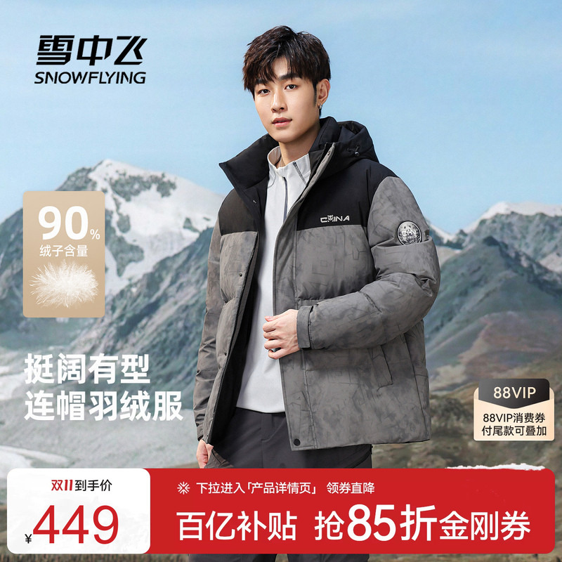 Xuezhongfei 2026 Winter New Men's Short down Jacket with Color-Block Camouflage Fashion Outdoor Hooded Sportswear
