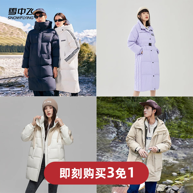 【买3免1】雪中飞秋冬