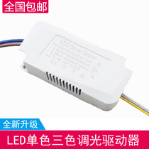 LED driver living room ceiling light three-stage dimming controller single and two-color lamp dimming drive power transformer