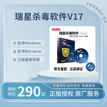 Rising anti-virus software V17sever version personal version three-year authorization (genuine authorization) Rising server