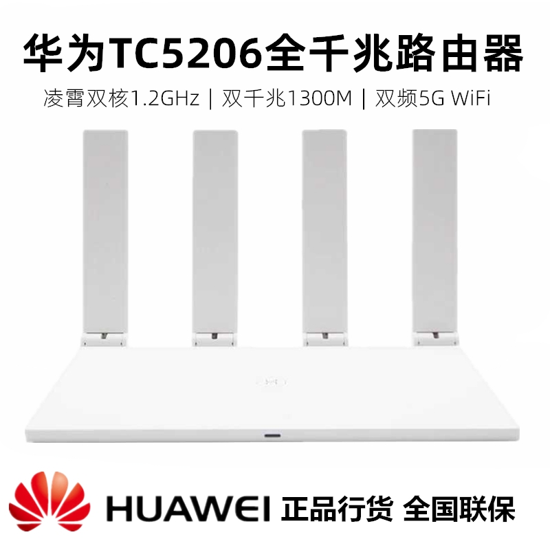 Huawei TC5206 Unicom Mobile Custom Edition All one thousand trillion Port Dual Core Dual Core 5G Router to wear wall Wang WIFI
