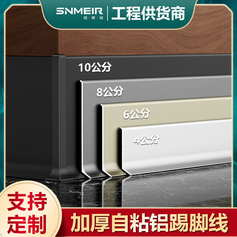 Metal aluminum alloy kick line 4 cm 6cm8cm base line stainless steel ultra-thin self-adhesive tile waterproof corner