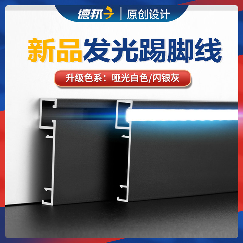 Metal luminous LED with light slot skirting line Bright red aluminum alloy foot line Matte black thickened closing line