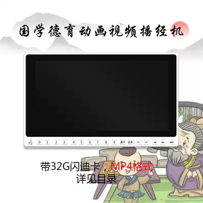 Chinese moral education card Tong849 set video machine with 32gSanDisk card memory card ips HD screen full perspective