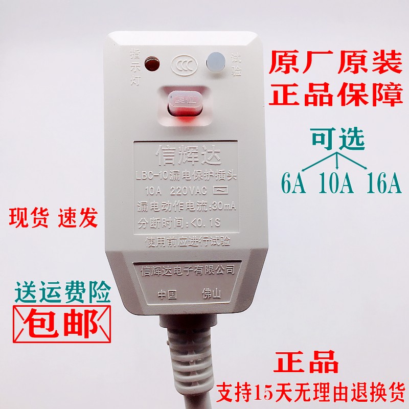 Xinhuida electric water heater leakage protection plug with power line protector leakage switch 10A 16A