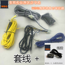 MBQ ultra-thin subwoofer original subwoofer cable MBQ ultra-thin subwoofer special cable