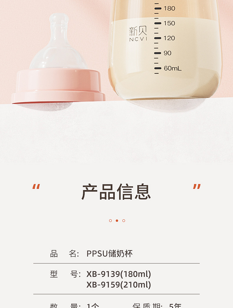 新贝婴儿储奶瓶宽口径保鲜PPSU母乳储奶瓶9159可直连吸奶器做奶瓶 — 17