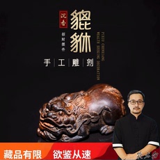 листья аквиларии 达拉干天然沉水沉香招财貔貅摆件手工雕刻文玩收藏送礼奶甜香凉味