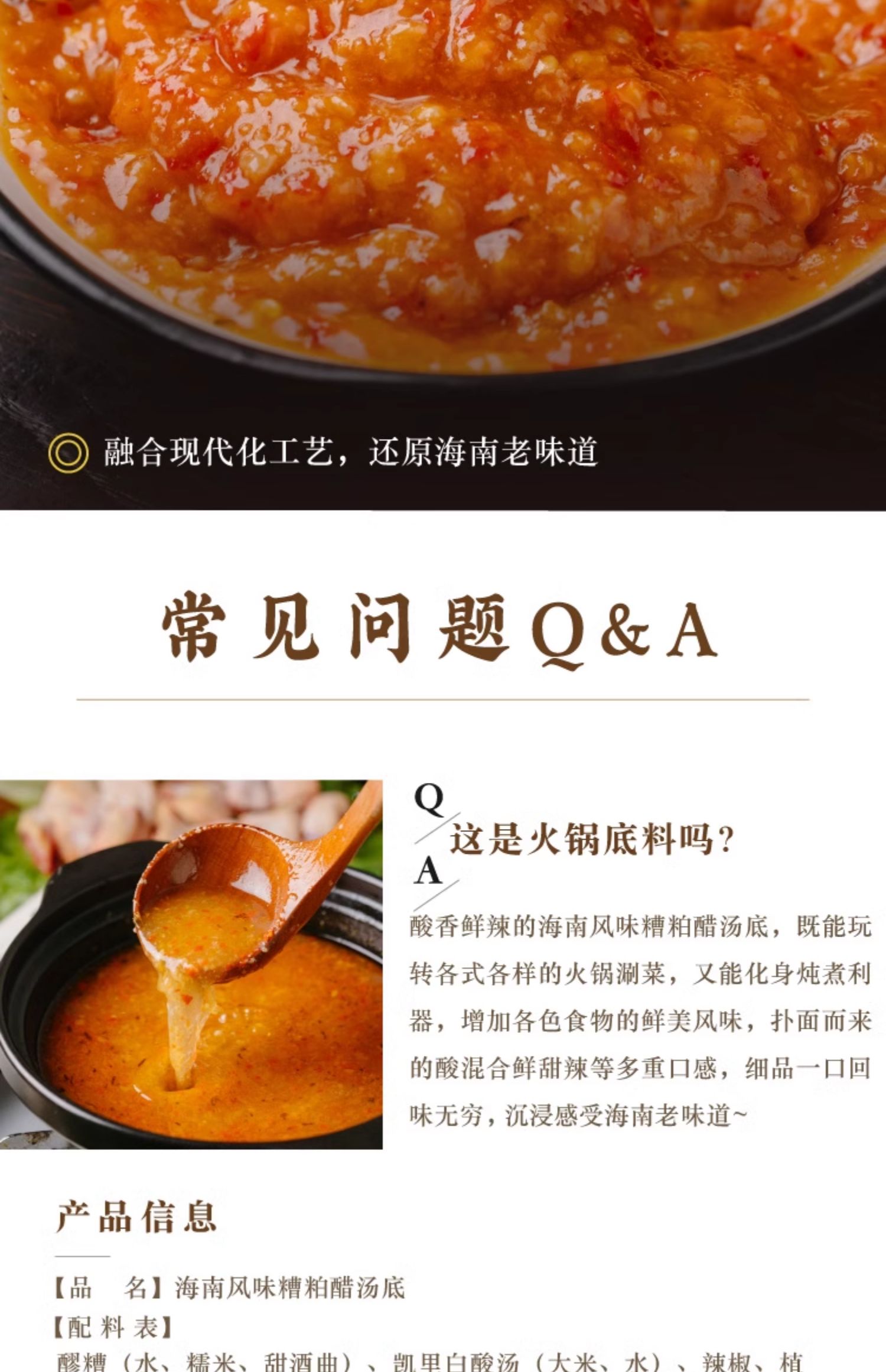 【中國直郵】 日食記 糟粕醋火鍋底料 海南風味 酸辣湯底火鍋料底料調味料包 200g/盒