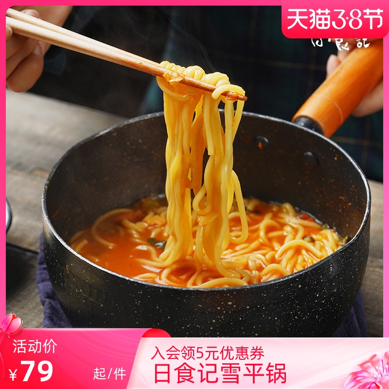 Eclipse memories of the same Japanese Köping pan milk pan non-stick pan home instant noodle pot baby food supplement pot decoction in one
