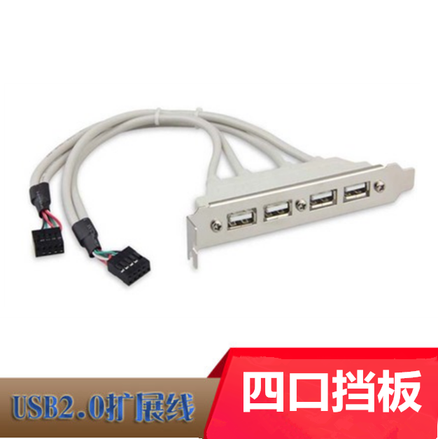 9-pin to USB motherboard USB extension cable 4-port USB baffle cable USB2 0 baffle four-port USB expansion baffle