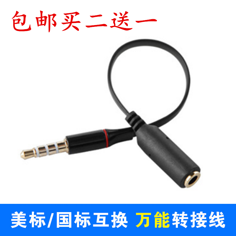 Mobile phone headset headset converter national standard American standard mutual conversion compatible computer audio connector adapter wiring plug