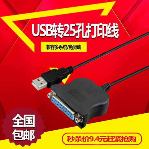 USB to parallel port printing line USB to old dot matrix printer interface 25 hole DB25 pin transfer