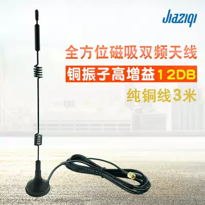 2 4g dual-band 5g suction cup antenna omnidirectional sma high gain router Wireless network card Bluetooth wifi extension cable