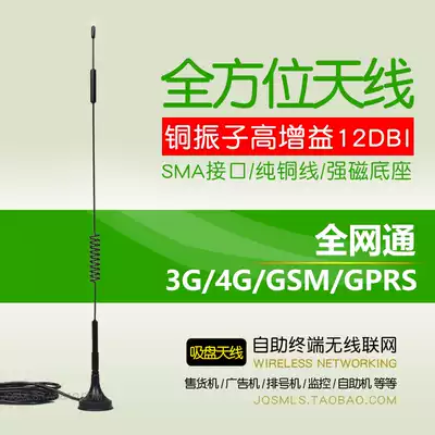 4G 3G 2G GSM GPRS vending machine advertising machine number machine self-lift cabinet monitoring WIFI suction cup antenna