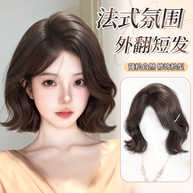 Full Head Wig for Women, Fluffy and Natural, Realistic Hair, French Style, Face-Shaping, Age-Reducing, Curly Short Hair Wig Set
