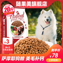 Samoye Dog Food White Hair Special Juvenile Dog Food Breed Dog 20 Catty 10KG Mi Mao 40 Supplement Calcium Adult Dog Large Dog