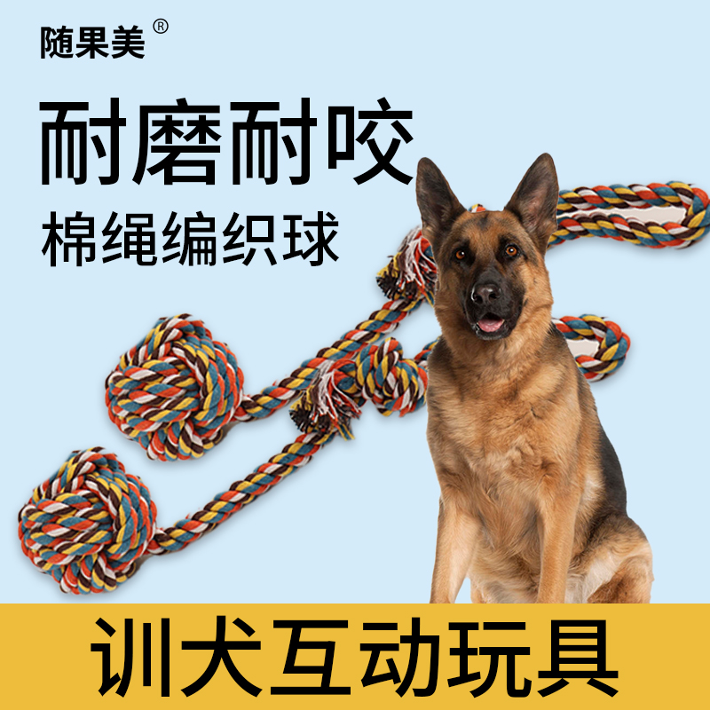 Rope Knot Woven Pet Dog Toy Dog Toy Resistant to bite Tooth Rope Ball Dog Bite Rope Ginosa Moyekhaschi Large Dog