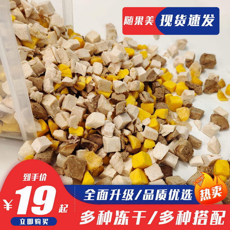 Cat freeze-dried snacks quail chicken chicken breast egg yolk flagship store freeze-dried bucket supplies mixed nutrition fattening cat