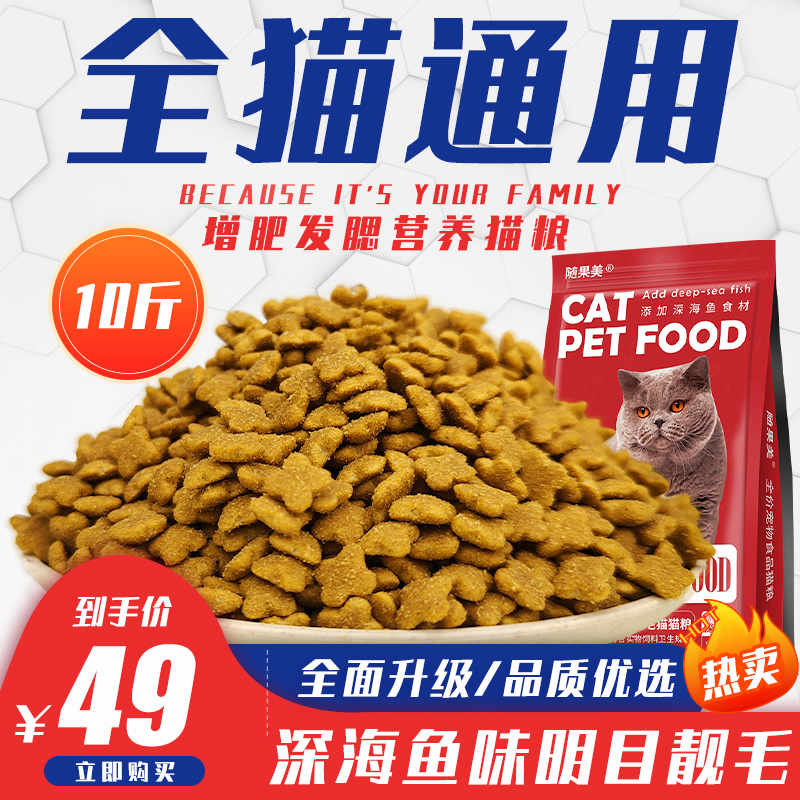 Cat food young cat into cat full price Fatter Nutrition Stray Cat Hair Blush Special full stage 10 catfish for blue cat small milk cake