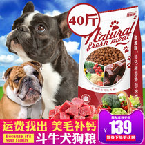 Fou dog food special 40 catty for 20KG kilograms of dog puppies Fou Zengfei English bulldog French British bulldog