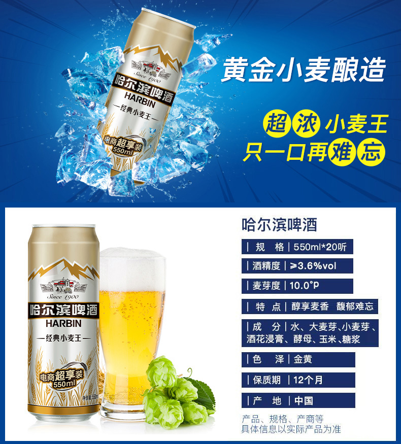 天猫超市 哈尔滨 经典小麦王 550ml*20听 图1