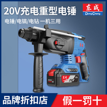 Dongcheng rechargeable electric hammer lithium battery high-power concrete brushless impact drill multi-function three-purpose Dongcheng electric pick hammer