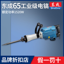 Dongcheng 65 electric pick high power heavy FF-15 10 industrial specialized concrete engineering demolition Wall Dongcheng Z1 G pick