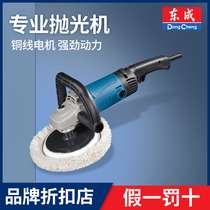 Dongcheng polishing machine waxing car washing beauty speed adjustment polishing sealing glaze S1P-FF-180 Dongcheng wool wheel polishing