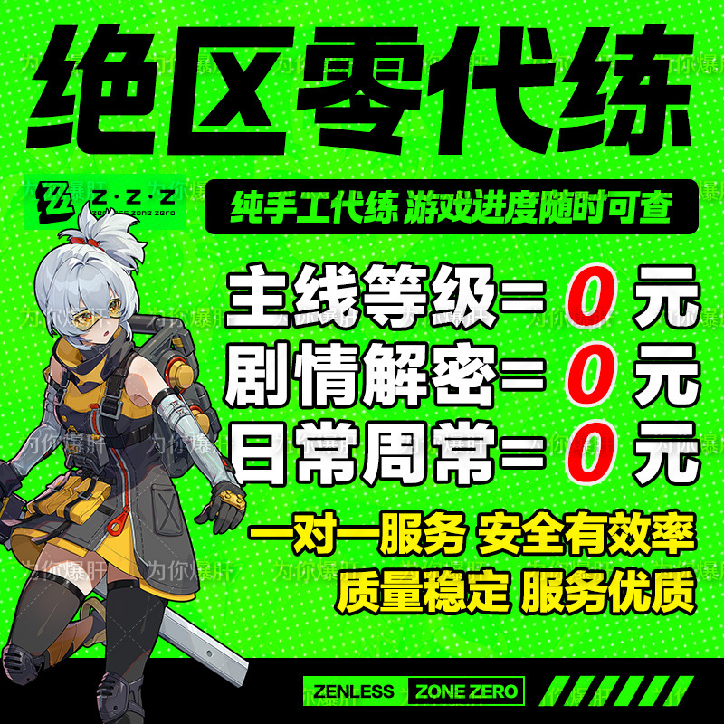 Zenless Zone Zero Boosting, Leveling, and International Exploration Tasks Commissioning Service