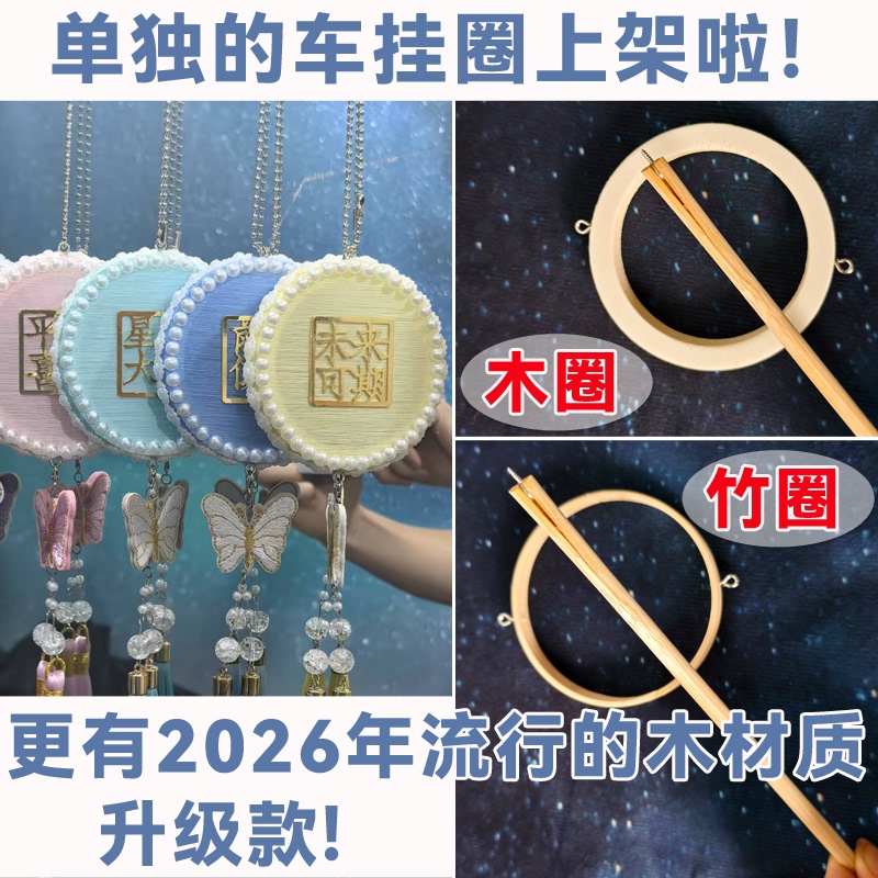 [Wooden Ring + New Handle] Silk DIY Material Handmade Car Pendant Material Silk Car Pendant