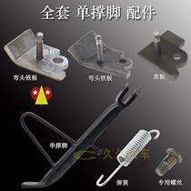 2022 electric electric bottle car ladder side ladder electric motorcycle single brace side foot support frame single foot iron sheet hanging pole