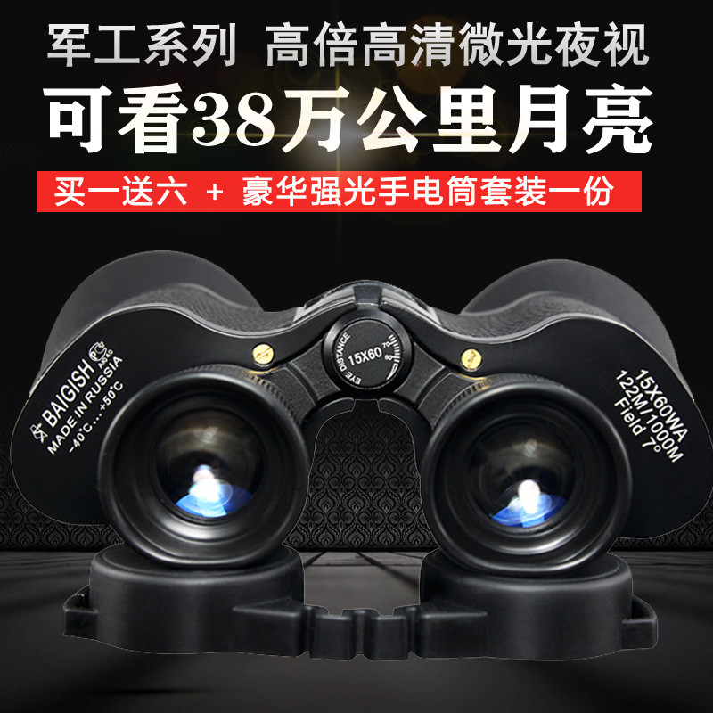 Russia Begos 15x60 outdoor binoculars high power HD night vision professional looking hornet looking glasses