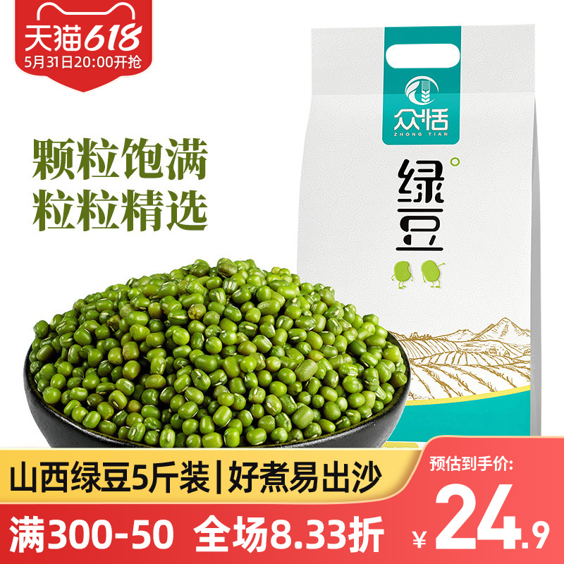 Mung bean 5 kg fresh grain farmer small mung bean sprouts northeast stupid mung bean soup porridge wholesale peeling peeling