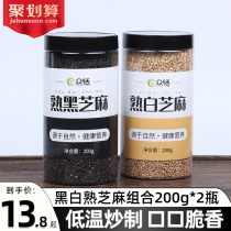 Cooked Black And White Sesame Composition Five Cereals Cereals 200g * 2 cans of coarse grain New stock Fried Dried Eat Free Ready-to-eat Baked