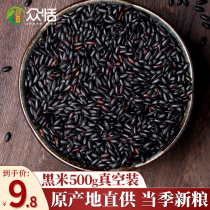 Crowdsourced black rice porridge coarse grain 5 cereals Northeastern Black and fragrant rice New rice 500g black rice Umi wholesale