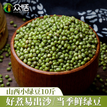 Crowdsourced green bean 10 catty fresh small green bean soup Cereals Farma Green Bean Sprout Special Bean Northeast Bulky Green Bean Porridge