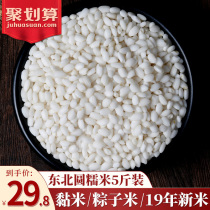 Glutinous rice Round river rice bag dumplings Northeast new glutinous rice big bag sticky rice ball rice white rice farm special rice