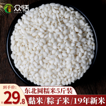 Glutinous rice Round river rice bag dumplings Northeast new glutinous rice big bag sticky rice rice ball rice White rice farm special rice