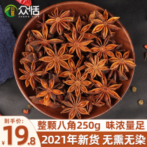 Crowdless Star Anise Large Stock Halogen meat Package Home Small packaging Stew Meat Aroma Seasoning large All 250g Home Powder Halogen