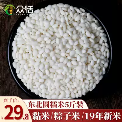 Glutinous rice round River rice bag zongzi Northeast New glutinous rice big bag sticky rice rice ball Rice white rice farmer special rice