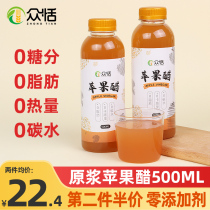 Crowdsourced Apple Vinegar No Sugar Type Original Pulp Domestic Shanxi Pure Fruit Vinegar 0 Fat 0 Calorie Fermented Beverage 500ml