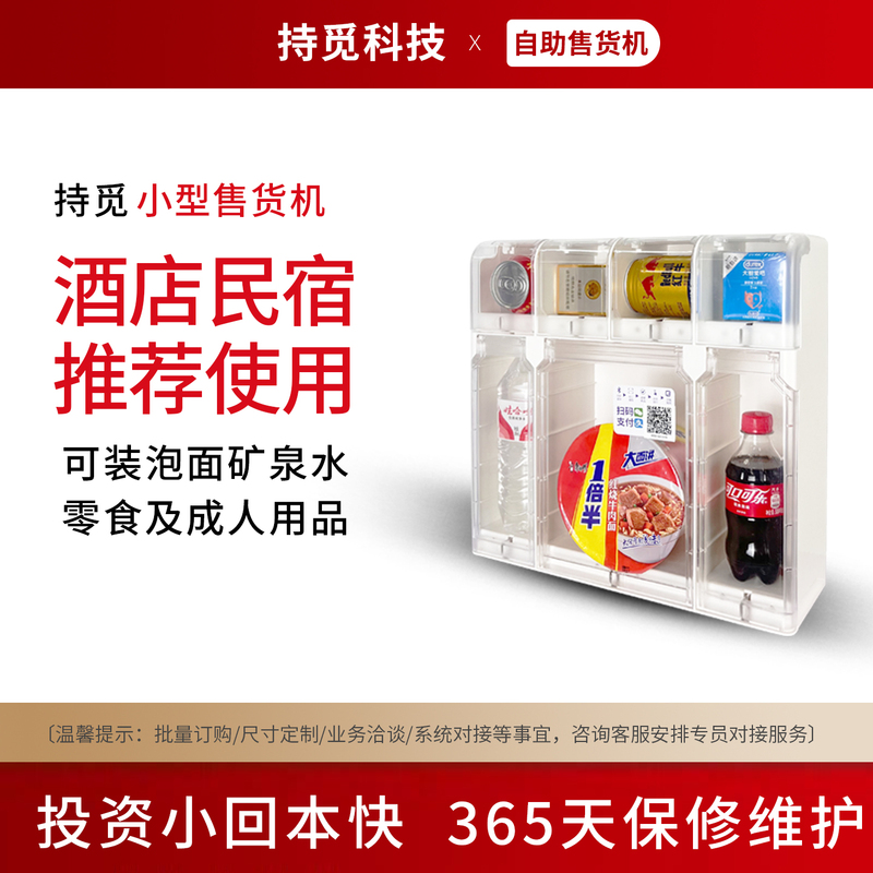 Hotel Room Self-Service Vending Machine for Drinks, Snacks, Adult Products, 24-Hour Unattended Small Vending Machine with Qr Code Scanning Hotel Room Self-Service Vending Machine for Drinks, Snacks, Adult Products, 24-Hour Unattended Small Vending Machine with Qr Code Scanning