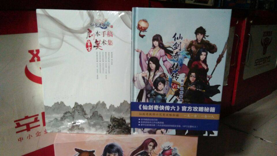 Genuine Chinese fairy sword saga six manuscripts Chinese fairy sword 6 official script manuscript art collection Chinese fairy sword 6 secret strategy