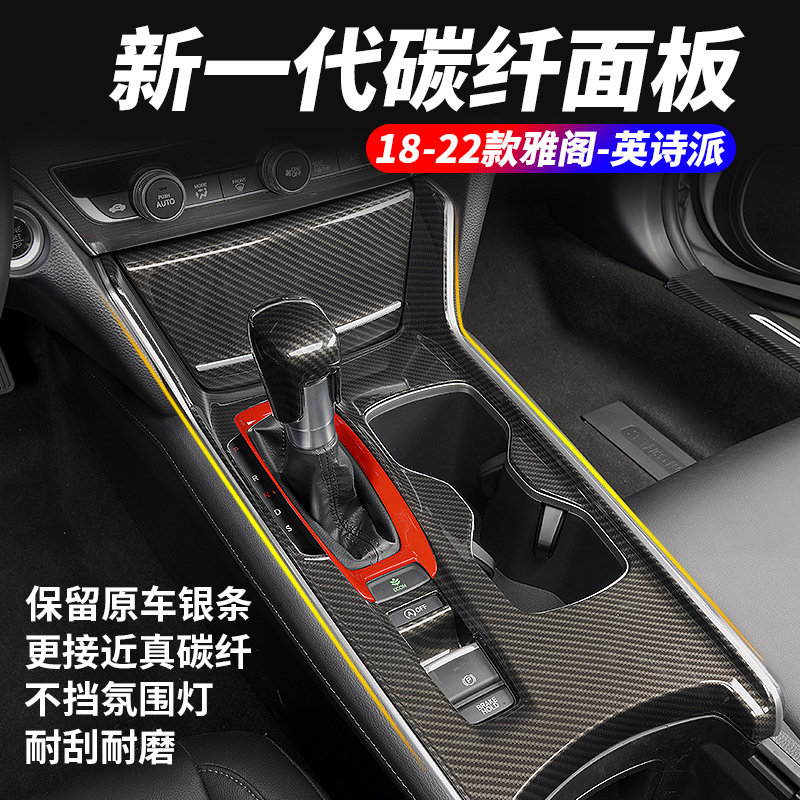 Decor half Yatloft interior decoration Supplies large and medium control gear Carbon fiber 2022 Inverse Shiites Car Retrofit