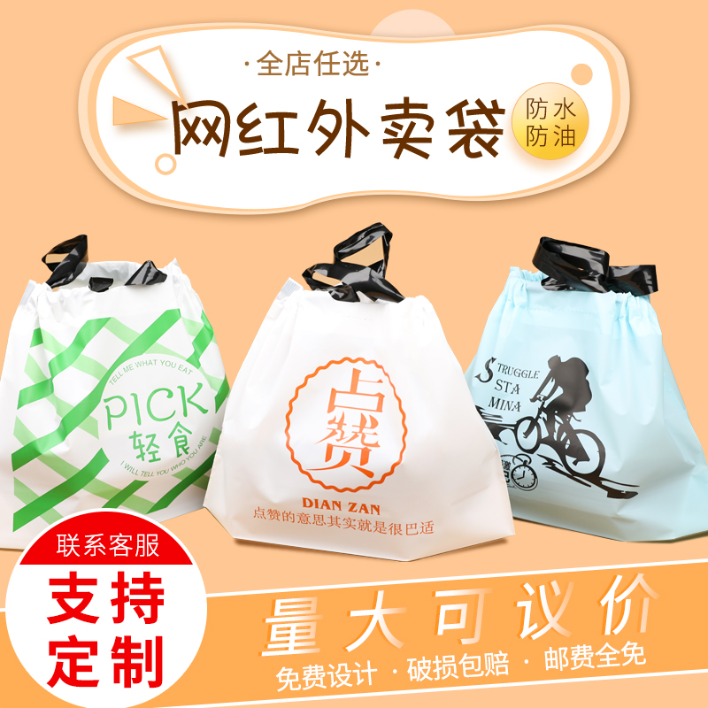 Takeaway packaging bag net red beam creative food fast food packaging bag custom printed logo frosted waterproof