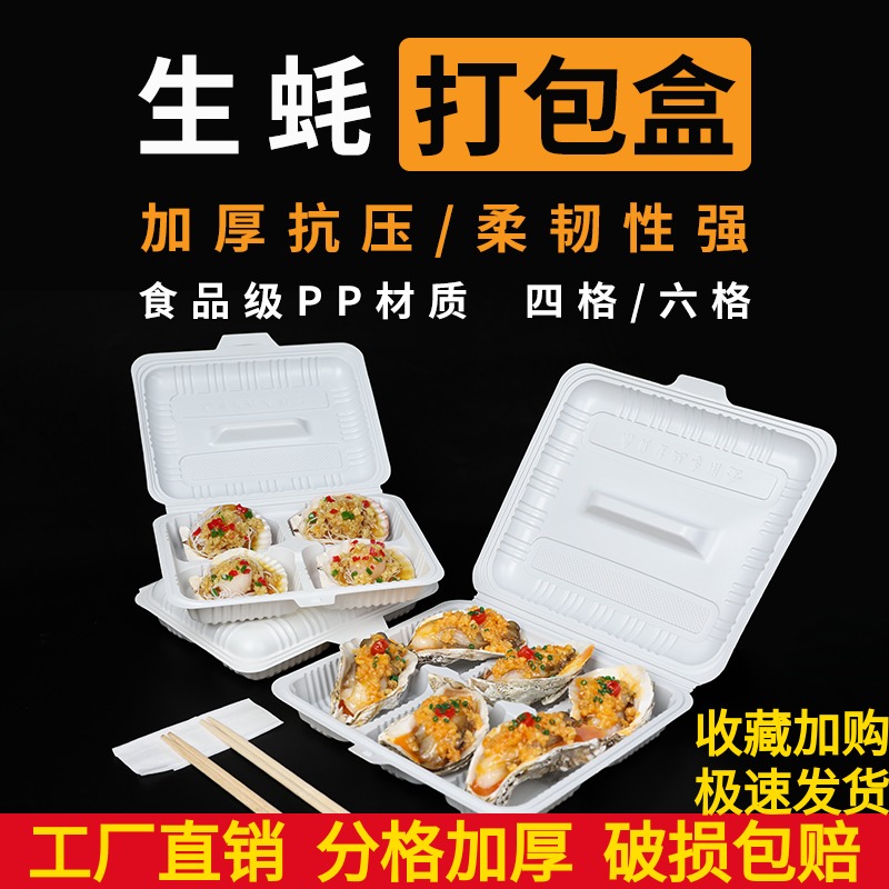 Raw Oyster Scallop 6-g packing box Oyster Roast String Barbecue Dining Box Quad Insulation One-off Takeaway Packing Box