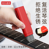 Protection Chord Pen Rust rust Rust Pen Guitar Care Maintenance Suit string Oil Cleaning brightening agent finger plate lemon oil